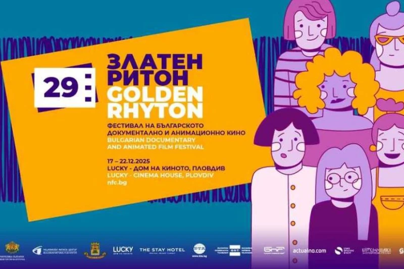 Фестивалът "Златен ритон" ще се проведе в Пловдив