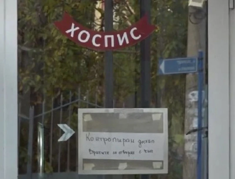Сериозни нарушения в хосписите на ужасите в Поморие и Черноморец