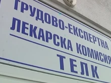 Предлагат промени в ТЕЛК и НЕЛК