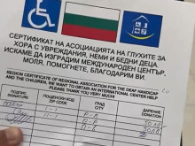 Голяма измама с мними глухи набира скорост