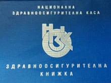 В 5 области на страната 100% от населението е здравноосигурено