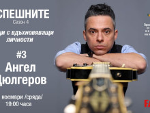 Срещи с вдъхновяващи личности в Пловдив