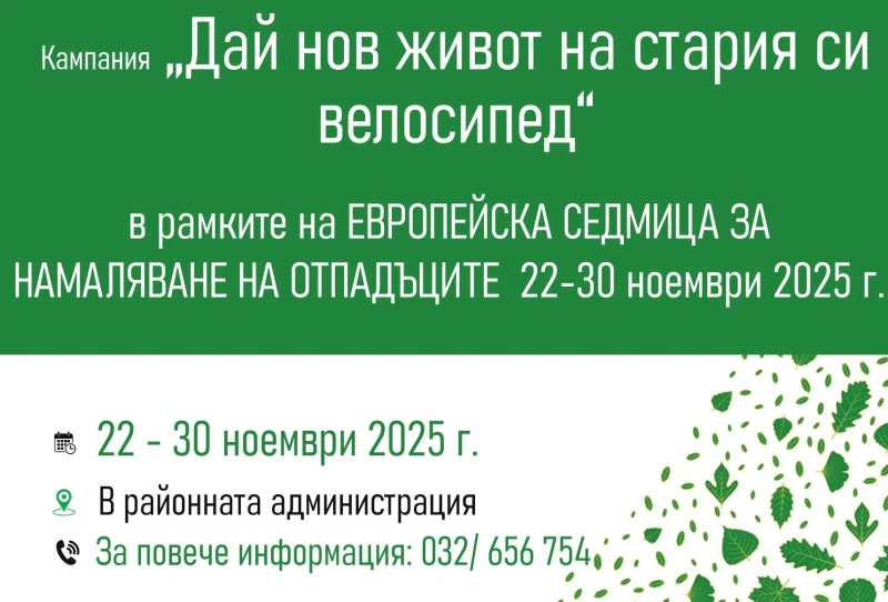 Община Пловдив с още една инициатива за Европейската седмица за намаляване на отпадъците