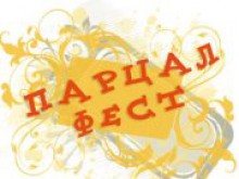 "Парцал фест" в Пловдив през септември