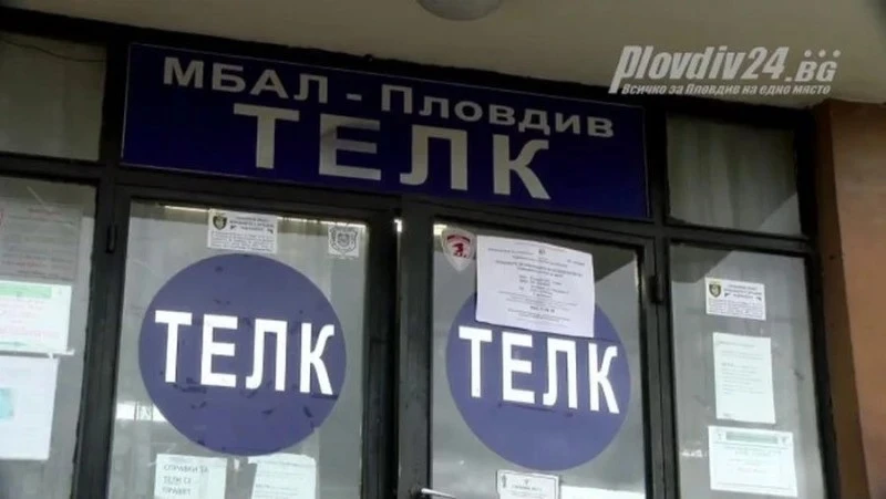 Бум на ТЕЛК решенията в Пловдив