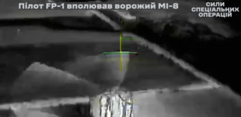 ССО на ВСУ: Украйна за първи път свали руски хеликоптер Ми-8 с ударен дрон F-2