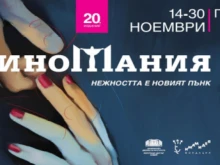 Киномания продължава с пълна сила в Пловдив