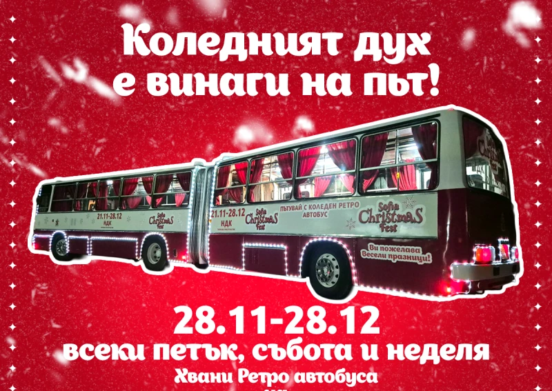 Ретро коледен автобус тръгва из София
