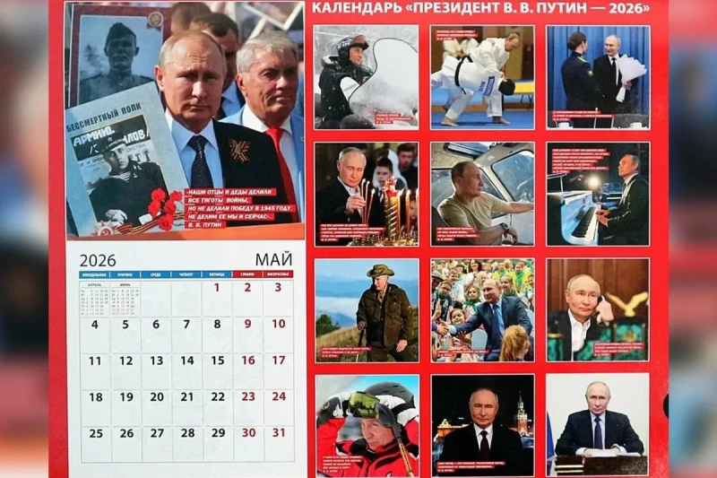 Кремъл публикува официалния си календар за 2026 година