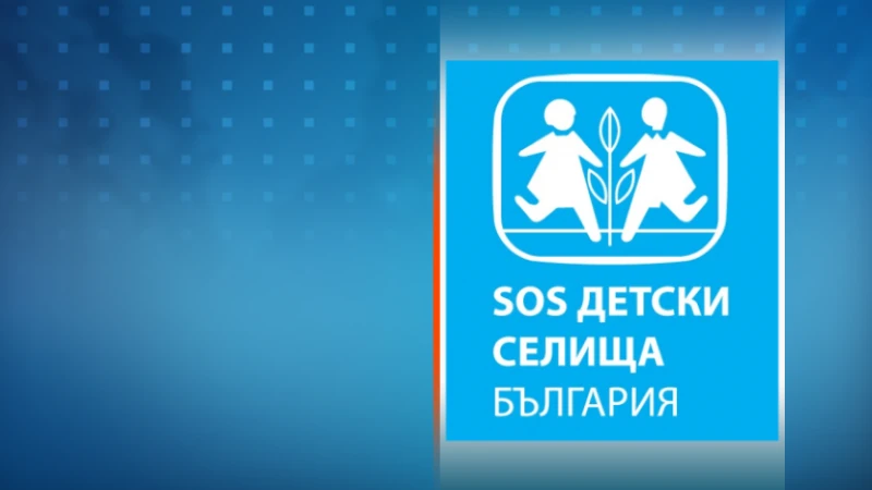 35 години по-късно: "SOS Детски селища България" продължава да помага на деца в нужда 