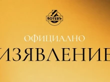 ПФК Ботев: Клубът не участва и не стои зад каквито и да било политически прояви!