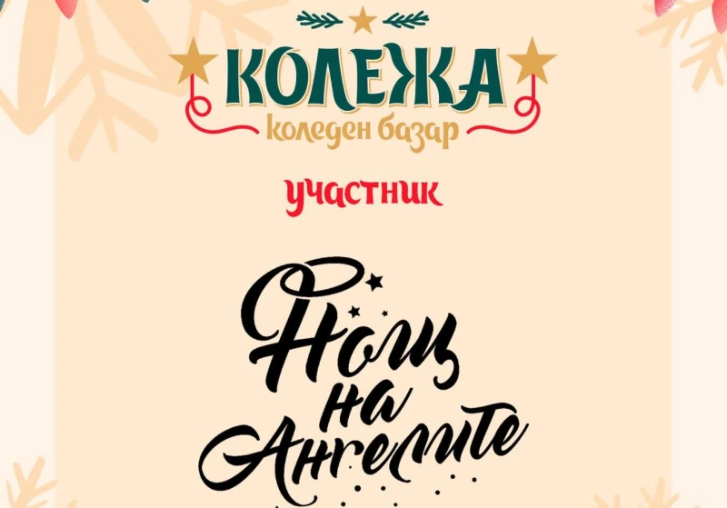 ПФК Ботев: Да бъдем светлина за Бояна Гордеева тази Коледа