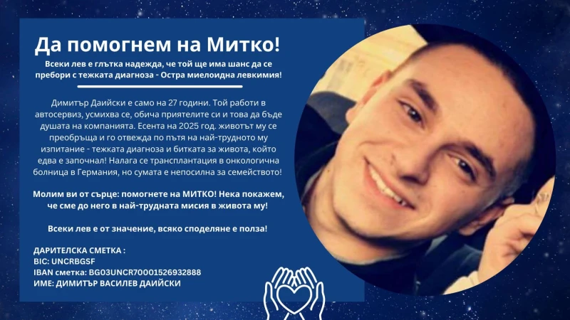 Млад мъж има нужда от помощ