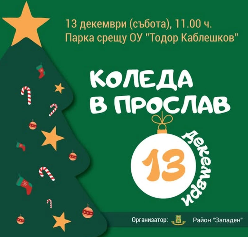 "Коледа в Прослав" носи празнична магия за децата
