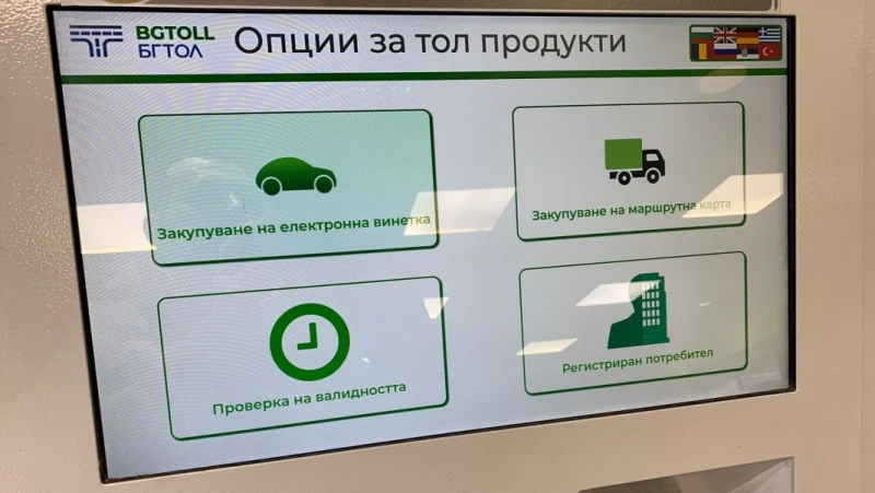 Изтичат над 116 хил. безплатни винетки
