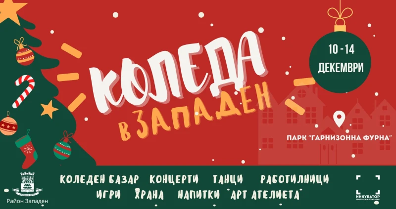 "Коледа в Западен" – концерт на "Биг бенд Пловдив", коледен базар, благотворителни каузи и детски работилници
