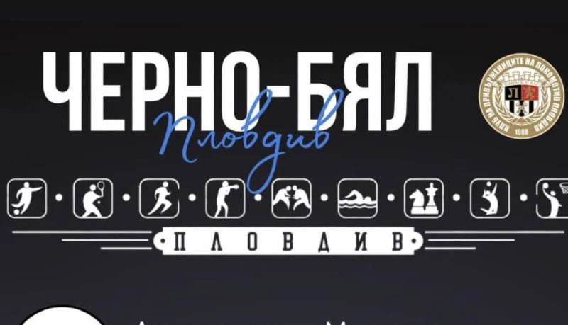 Фенклубът на Локо: Футбол, волейбол и баскетбол - едни цветове, една любов!