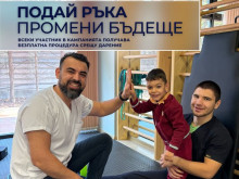 Стартира кампанията "Подай ръка, промени бъдеще" в подкрепа на деца с увреждания