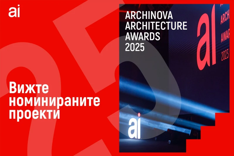 ������ �������� ������������ ������� � ������� Archinova Architecture Awards 2025