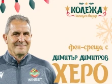 Херо се среща с фенове на 19.12 от 19,12 часа! Ботев организира тур на стадиона срещу 12 лева