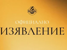 Официално изявление на ръководството на ПФК Ботев