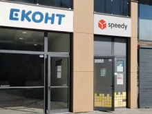 Работното време на "Еконт" и "Спиди" около Коледа и Нова година