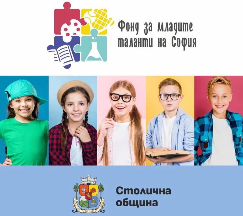 Столична община активно подкрепя талантливи деца и младежи