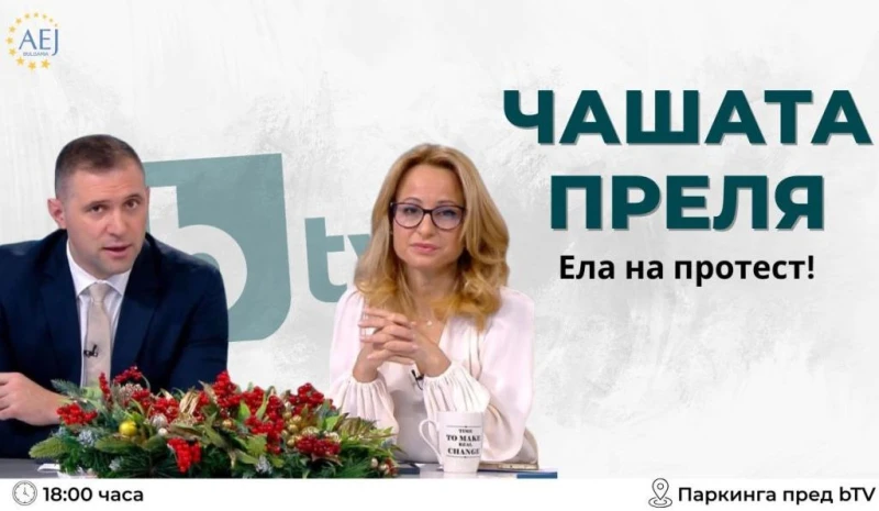 Довечера пред bTV ще има протест заради Мария Цънцарова и Златимир Йочев