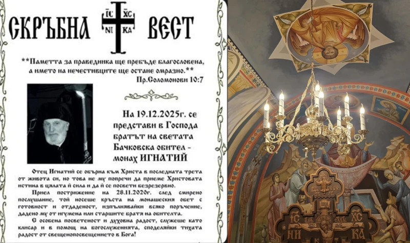 Почина монах Игнатий