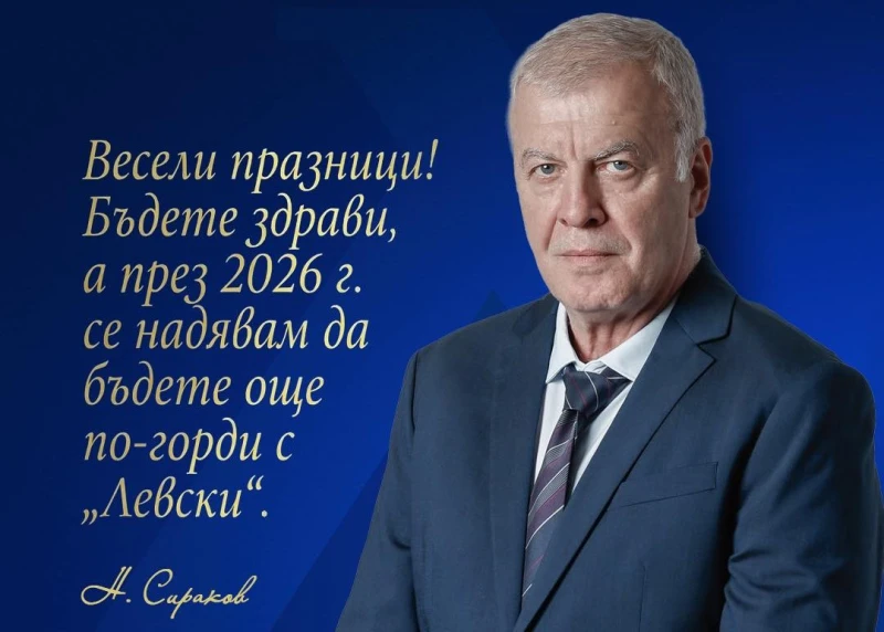 Наско Сираков с емоционално обръщение: През годините направих немалко грешки