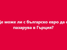 ����� ������ � �������"�� ���� �� � ����������� ���� �� �� �������� � ������?" � �������� �� �� ���������