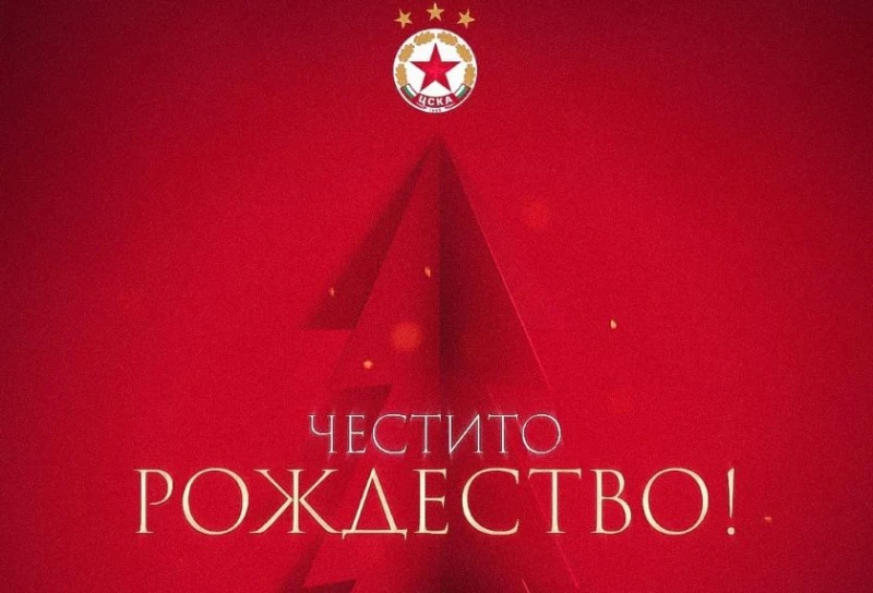 ЦСКА: Нека светлината на празника донесе спокойствие и вдъхновение