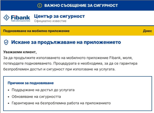Киберпрестъпници атакуват клиентите на Първа инвестиционна банка