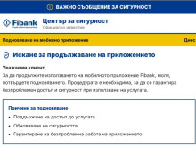 Киберпрестъпници атакуват клиентите на Първа инвестиционна банка