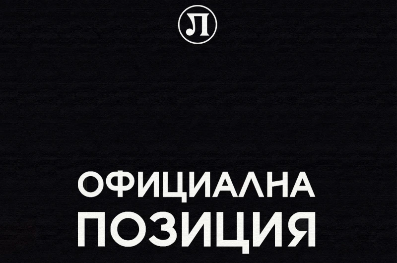 Локомотив Пловдив излезе с важна официална позиция