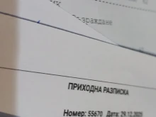 До 5 януари ще имаме проблем с плащането на битовите сметки