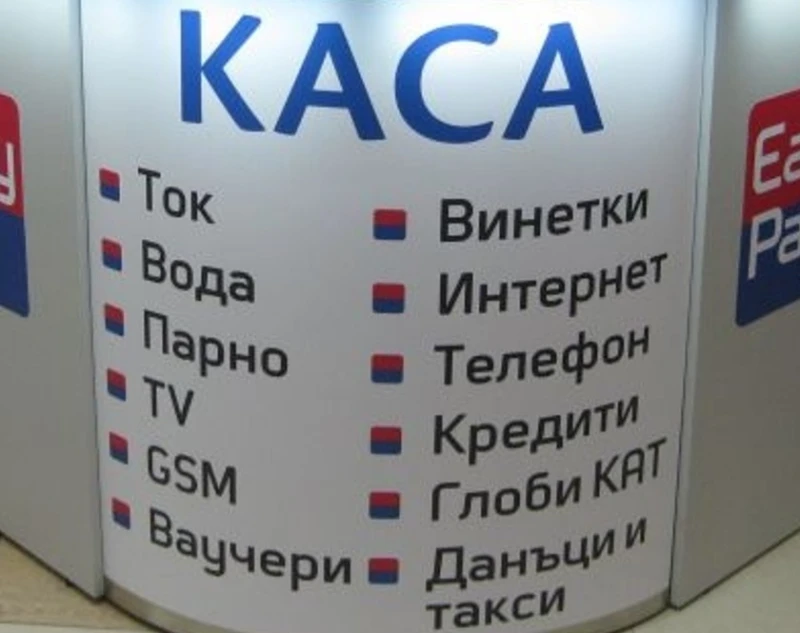 Община Банско обяви: До 5 януари няма да може да плащате онлайн, както и на касите за битови сметки