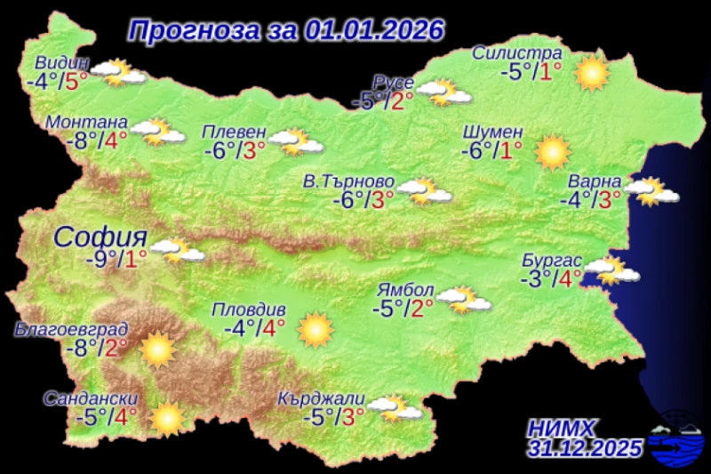 Посрещаме 2026-та година с температури до минус 11 градуса