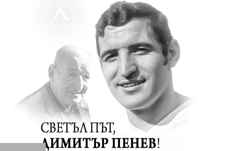 От Левски: Светъл път, Димитър Пенев!