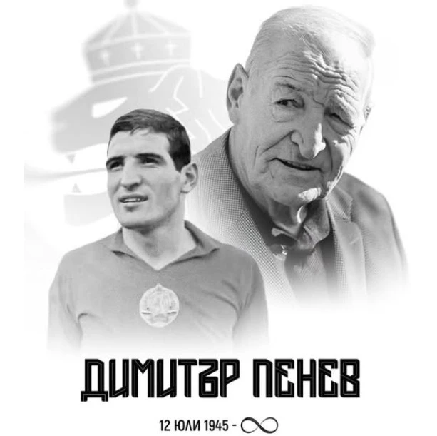 От Добруджа за Димитър Пенев: Българският футбол загуби една от най-големите си личности.