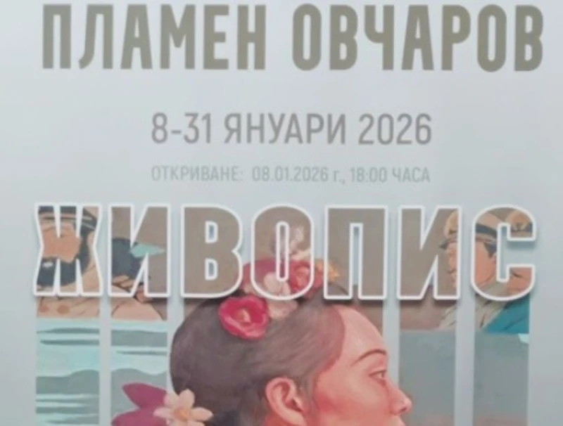 Русе открива първата изложба за годината