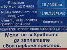 Търговците знаят ли, че един лев не е равен на едно евро?: Спекула с цените на паркинг в Плевен 
