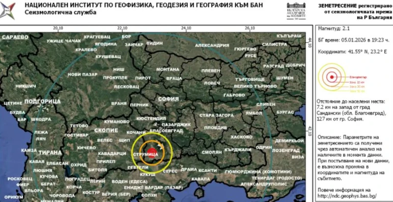 Поредно земетресение в България