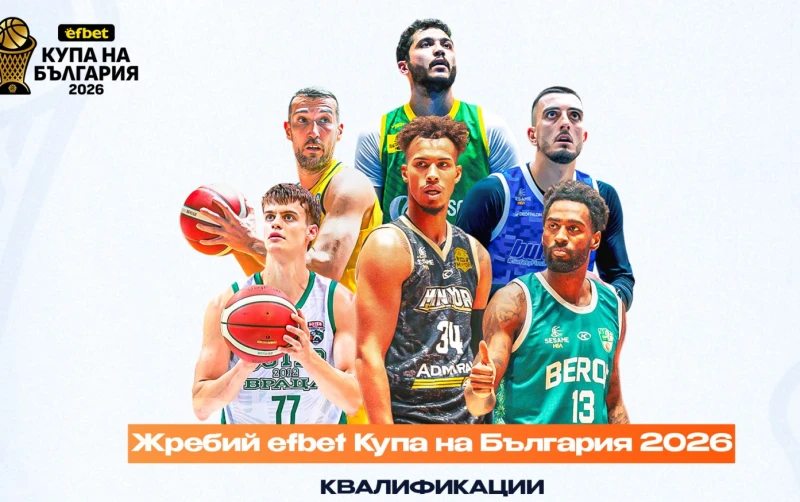 Важна промяна в програмата на квалификациите за Купата на България при баскетболистите