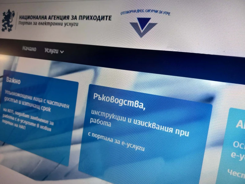 НАП с важно съобщение за спиране на достъпа до електронните услуги на Приходната агенция
