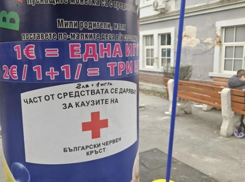 Родителите са възмутени: От 1 лев детските атракциони станаха 1 евро