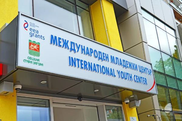 Международният младежки център в Стара Загора с богата програма през януари