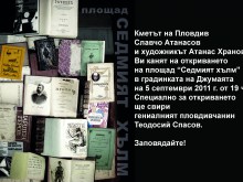 Безплатни книги за пловдивчани днес на откриването на "Седмият хълм"