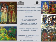 ГХГ показва 14 творби на Йоан Левиев