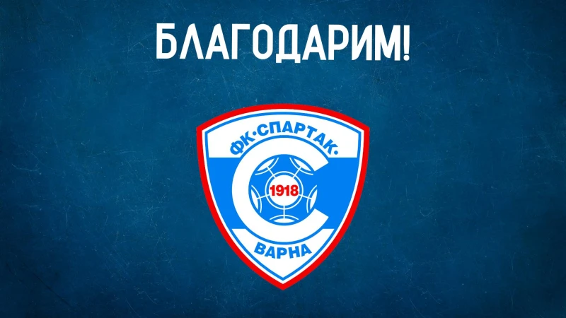 Жак Пехливанов, Лукас Магджински и Тиерно Милимоно вече не са в Спартак